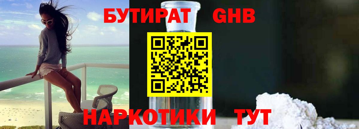 БУТИРАТ  Бутират GHB  Вход с VPN  Сегежа 