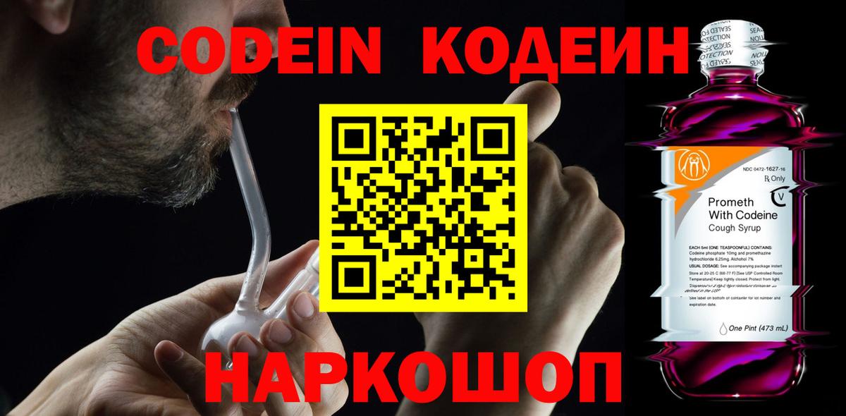 Кодеиновый сироп Lean напиток Lean (лин)  Вход с VPN  Сегежа  Codein напиток Lean (лин) 