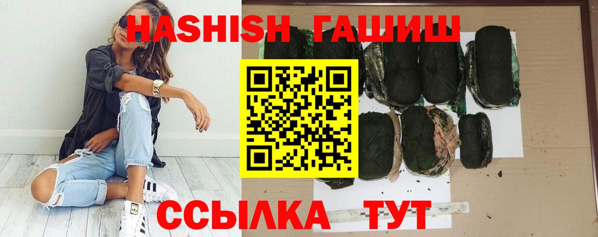 ГАШИШ  ГАШИШ индика сатива  Вход с VPN  Сегежа  ГАШИШ 40% ТГК 