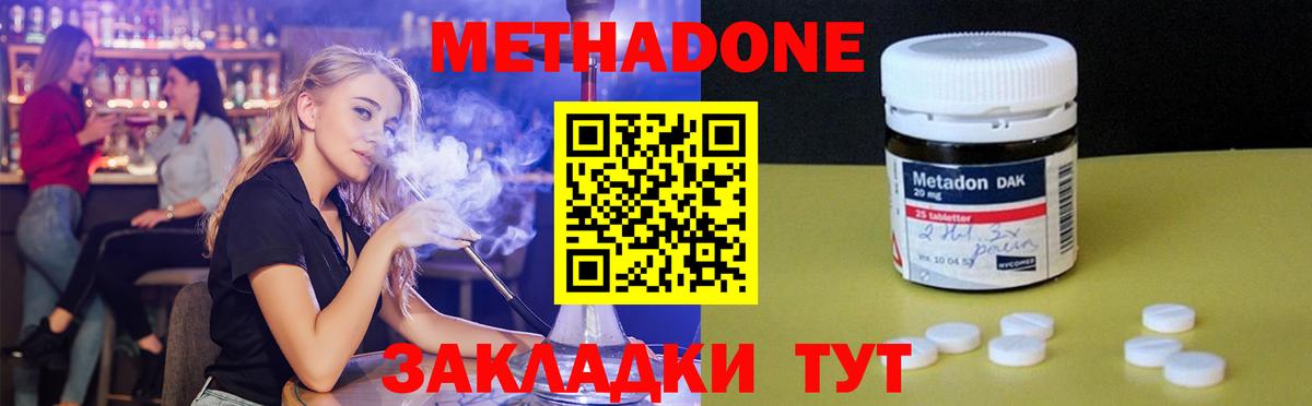 МЕТАДОН methadone Сегежа