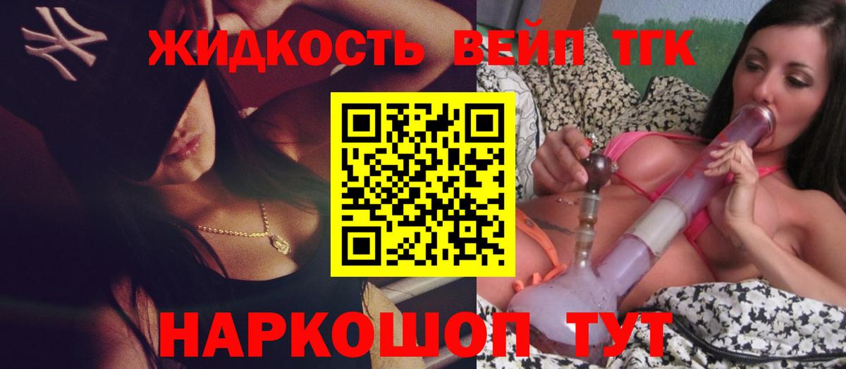 ТГК вейп с тгк Сегежа
